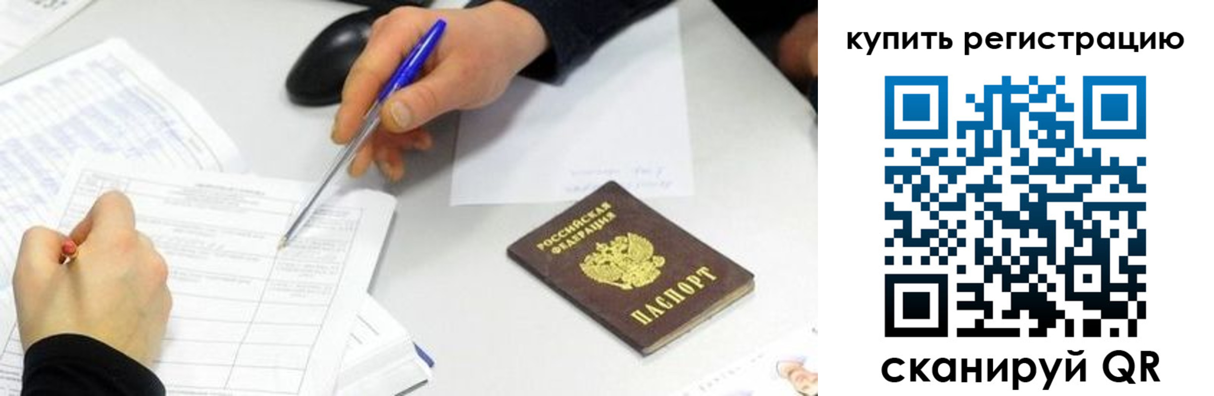 прописка ребенка в Сыктывкаре