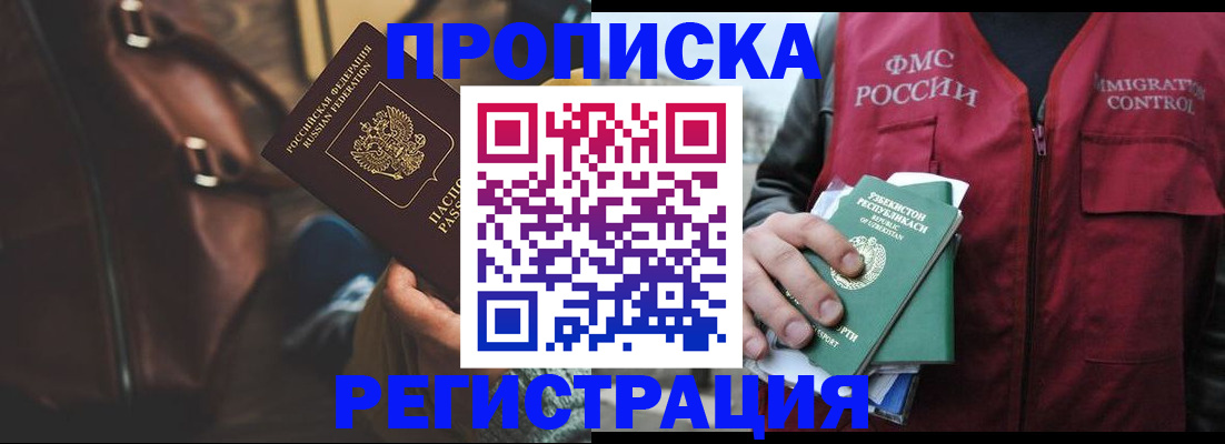 прописка ребенка в Сыктывкаре